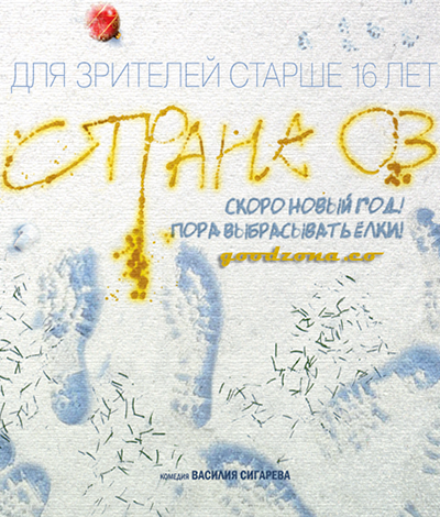 Страна ОЗ (2015)