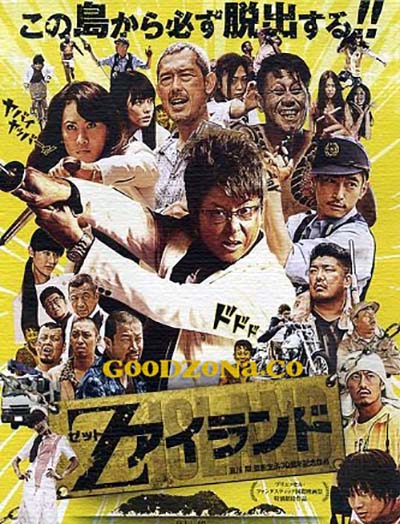 Преисподняя мертвых / Z Island (2015)