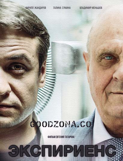 Экспириенс