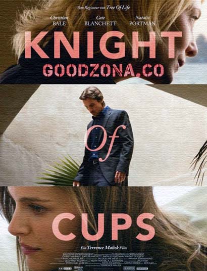 Рыцарь кубков (2015)