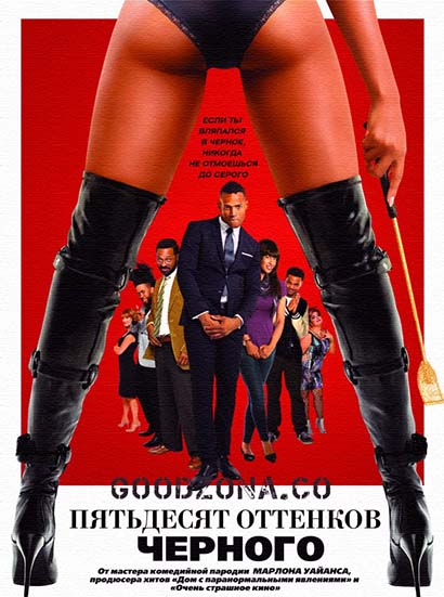 Пятьдесят оттенков черного