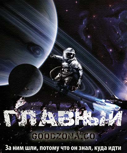 Главный (2015)