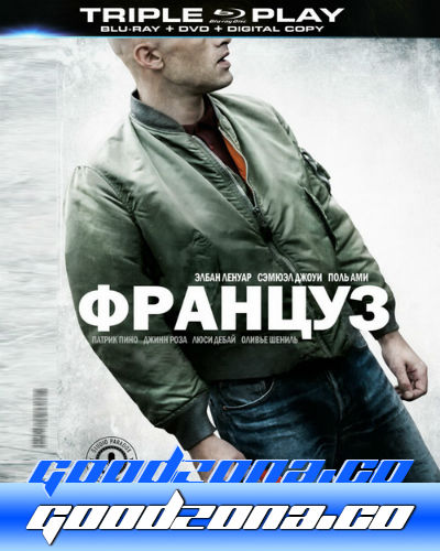 Француз (2015)