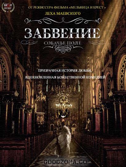 Собачье поле