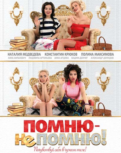 Помню – не помню!