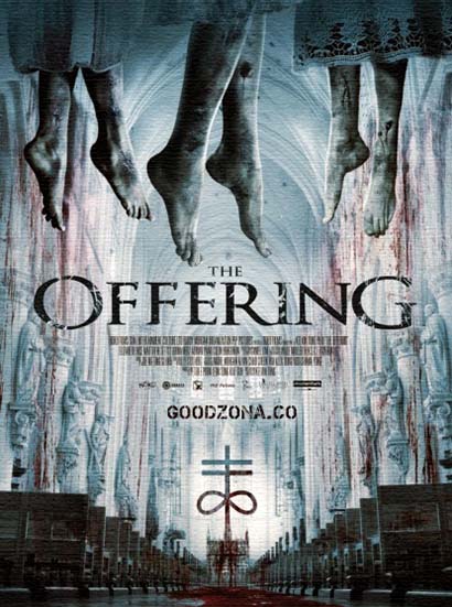 Подношение (2016)