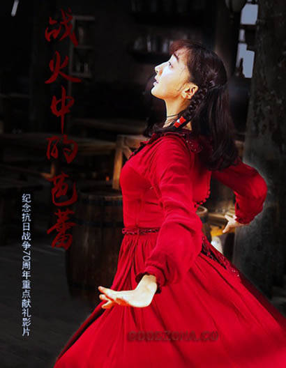 Балет в пламени войны