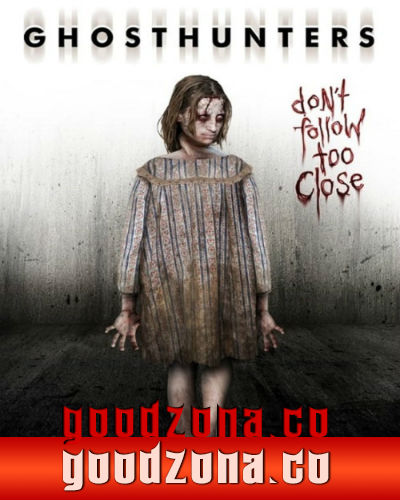 По следам призраков (2016)