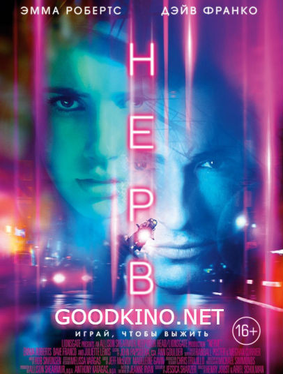 Нерв (2016)