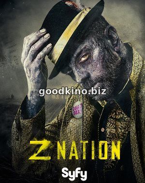 Нация Z 4 сезон