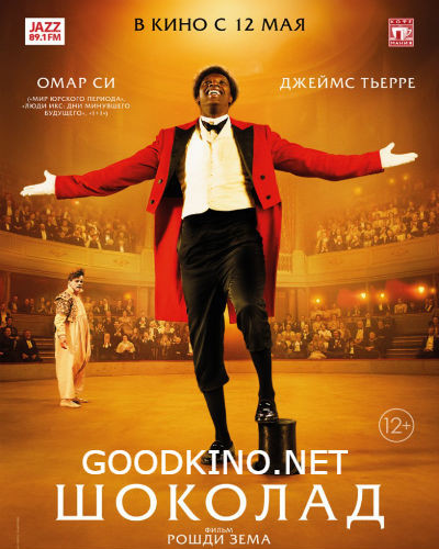 Шоколад (2016)