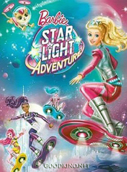 Барби и космическое приключение (2016)