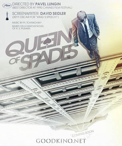 Дама Пик (2016)