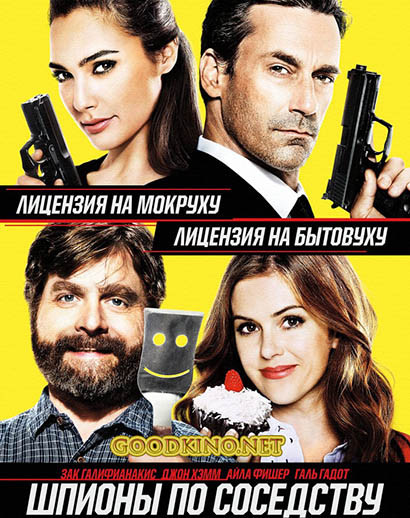 Шпионы по соседству (2016)