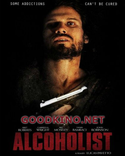 Алкоголик (2016)