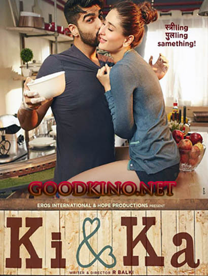 Ки и Ка / Он и она / Ki & Ka (2016)