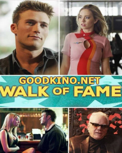 Аллея славы (2016)