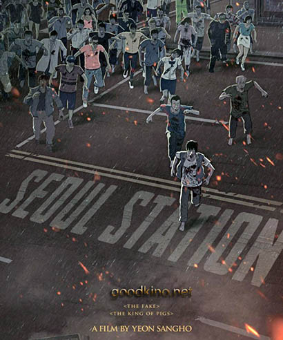 Станция "Сеул" (2016)