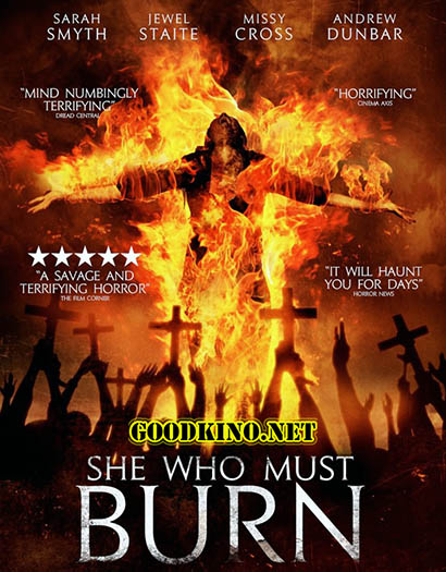 Она должна сгореть