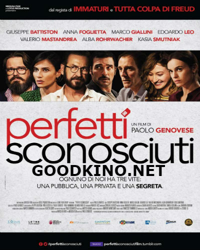 Идеальные незнакомцы (2017)