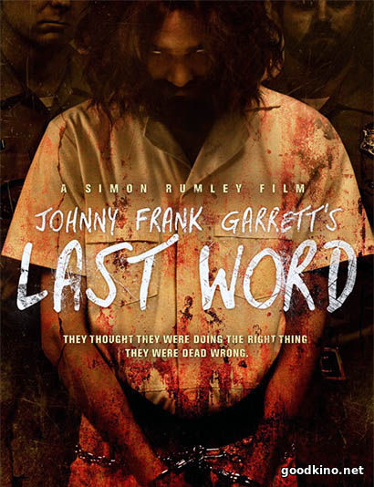 Последнее слово (2016)