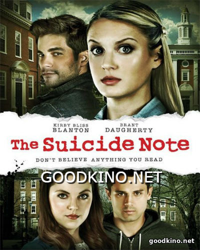 Предсмертная записка (2016)