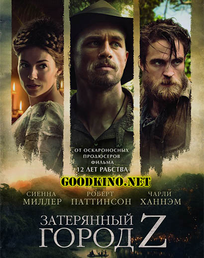 Затерянный город Z