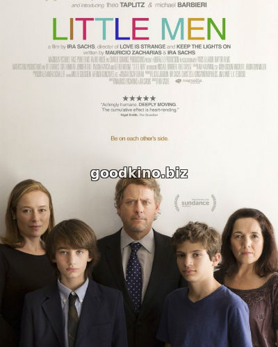 Маленькие мужчины (2017)