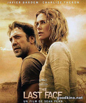 Последнее лицо (2017)