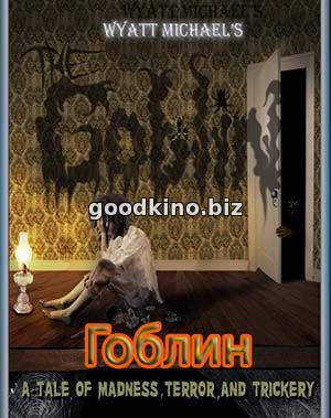 Гоблин / The Goblin (2017)
