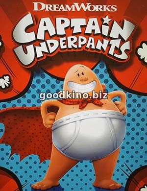 Капитан Подштанник: Первый эпический фильм (2017)