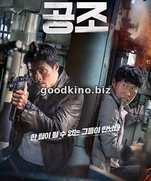 Кооперация (2017)