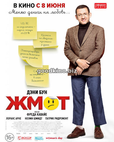 Жмот (2017)