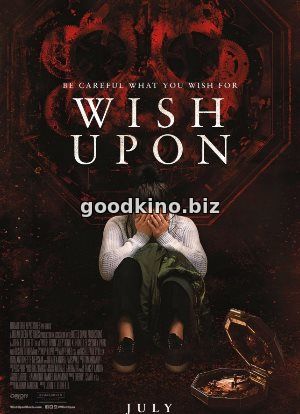 Бойся своих желаний (2017)