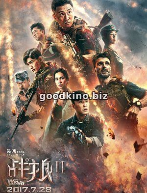 Война волков 2