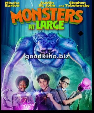 Монстры на свободе (2018)