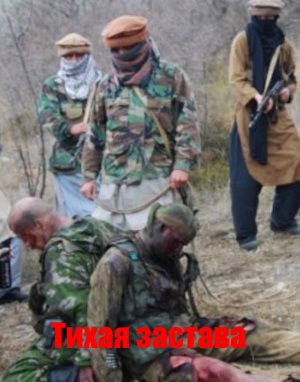 Тихая застава (2010)