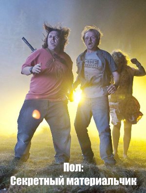 Пол: Секретный материальчик