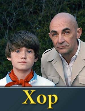 Х-о-р-(2021-2024)