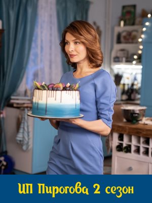 ИП Пирогова