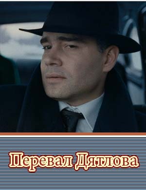 Перевал Дятлова