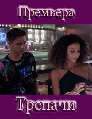 Трепачи