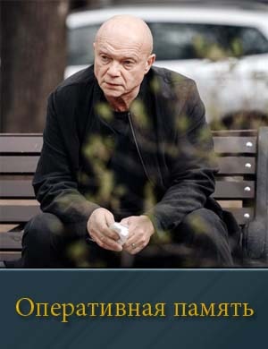 Оперативная память