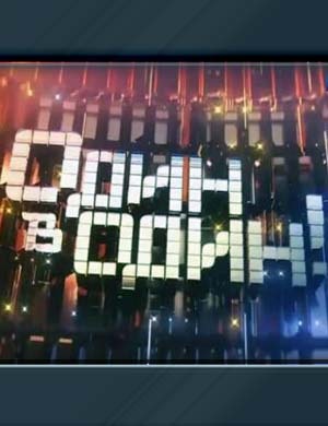 Од-ин-в-Од-ин 6 сезон