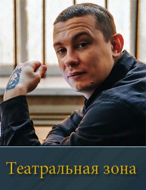 Театральная зона