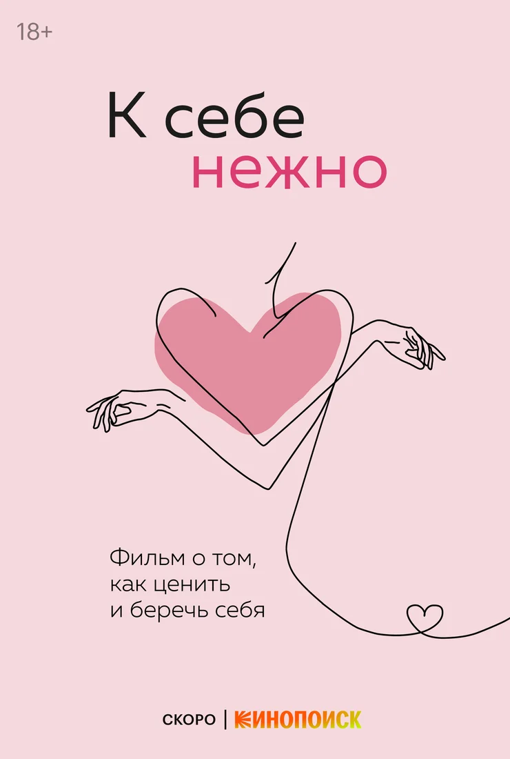 К себе нежно