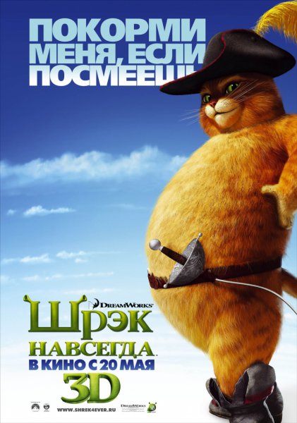 Шрек навсегда (2010)