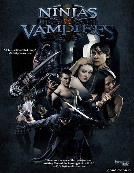 Ниндзя против Вампиров