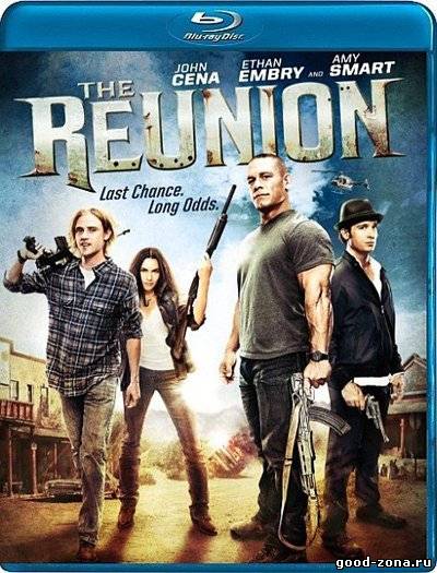 Воссоединение