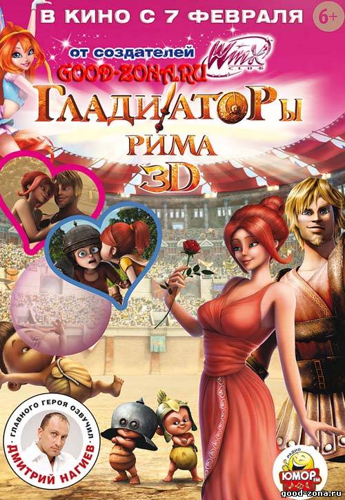 Гладиаторы Рима